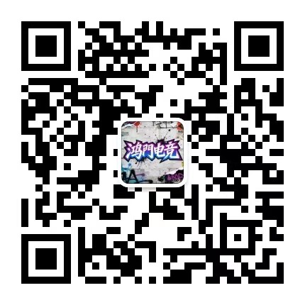 鸿门工作室公众号二维码